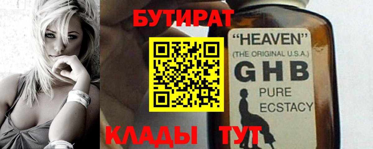 Бутират вода Нижний Новгород
