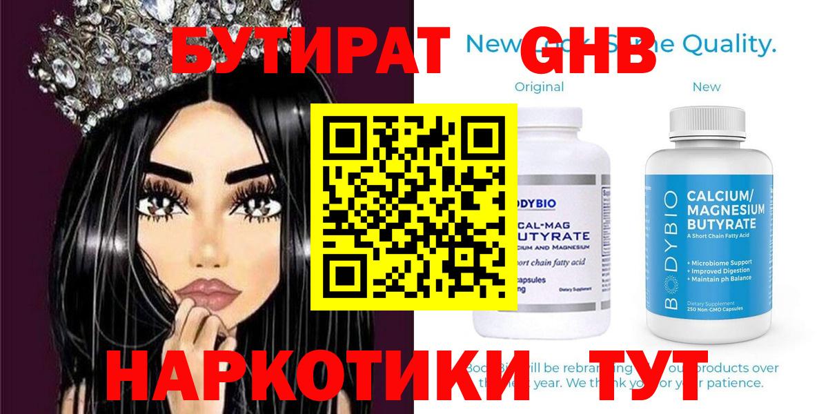 Нижний Новгород  Бутират жидкий экстази  Вход с VPN 