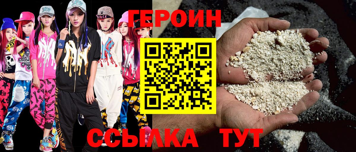 ГЕРОИН  ГЕРОИН VHQ  Вход с VPN  Нижний Новгород 