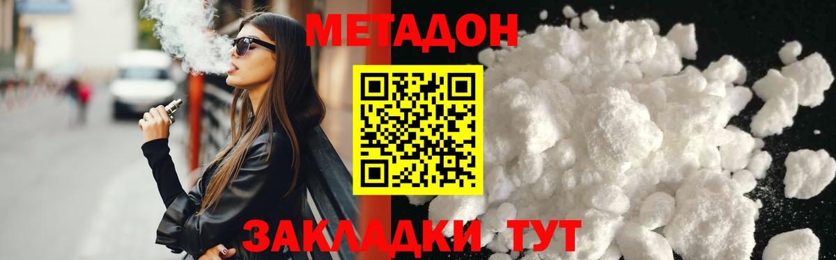 Нижний Новгород  МЕТАДОН кристалл  Вход с VPN 