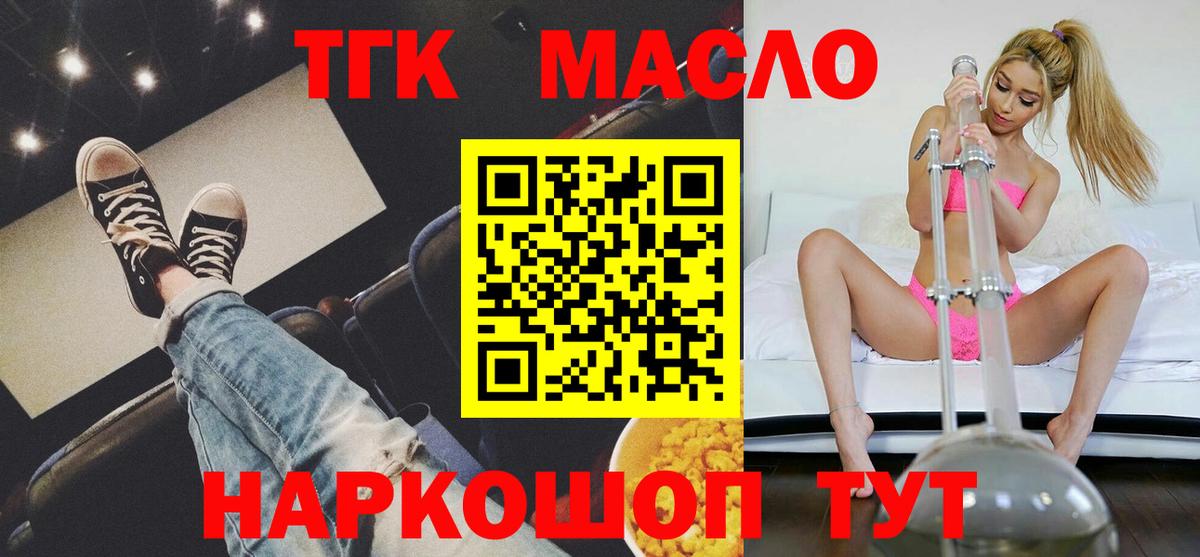 ТГК концентрат Нижний Новгород